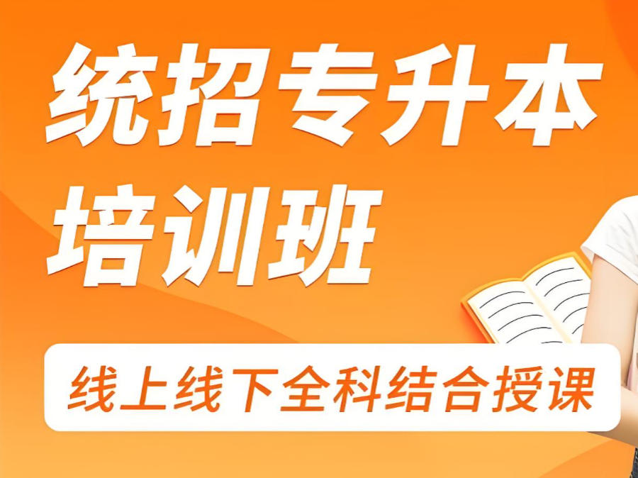 太原专升本辅导机构 太原专升本辅导机构
