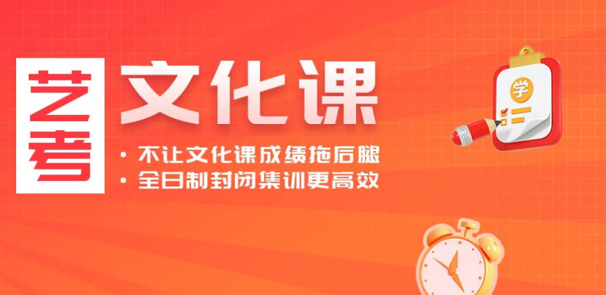 杭州高三高考艺考生文化课集训冲刺班
