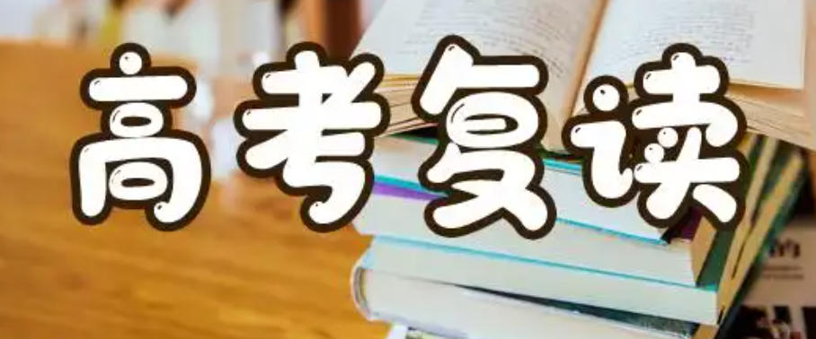 济南大智高考复读学校