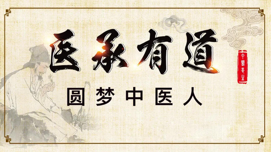 湖北三年中医师承,却有专长.jpg 湖北三年中医师承,却有专长.jpg