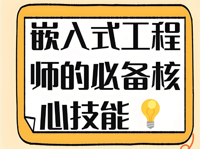 比较靠谱的嵌入式培训班