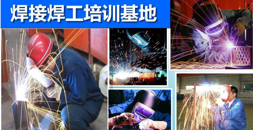 想靠技术站稳脚?来广州这几家技工培训学校学焊接技术.jpg 想靠技术站稳脚?来广州这几家技工培训学校学焊接技术.jpg