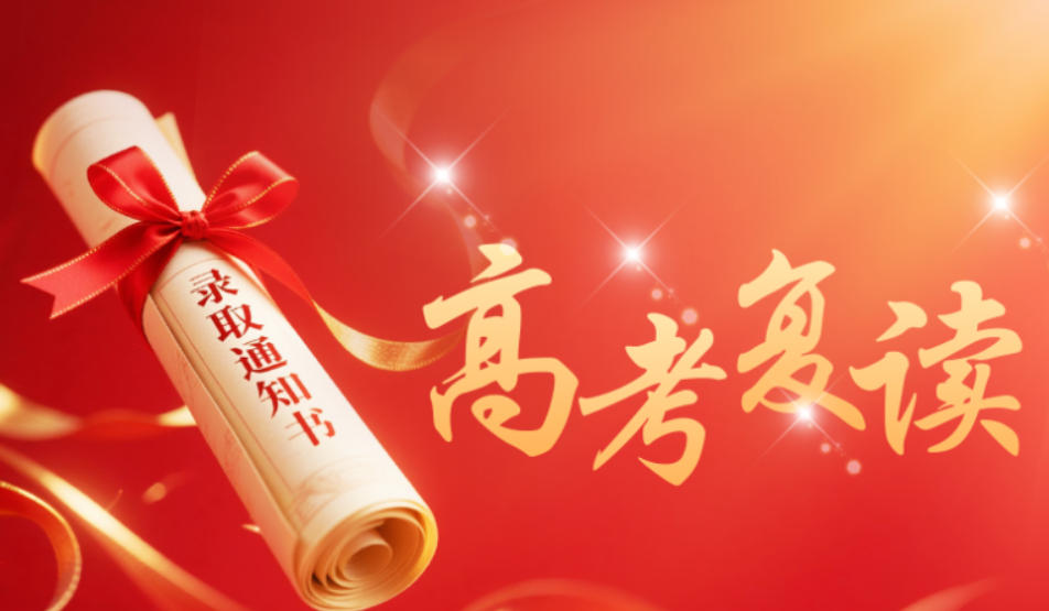 深圳高考复读学校 深圳高考复读学校