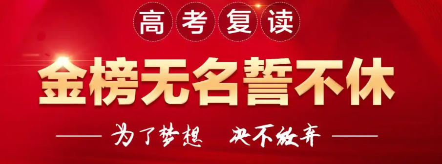 深圳高考复读学校 深圳高考复读学校