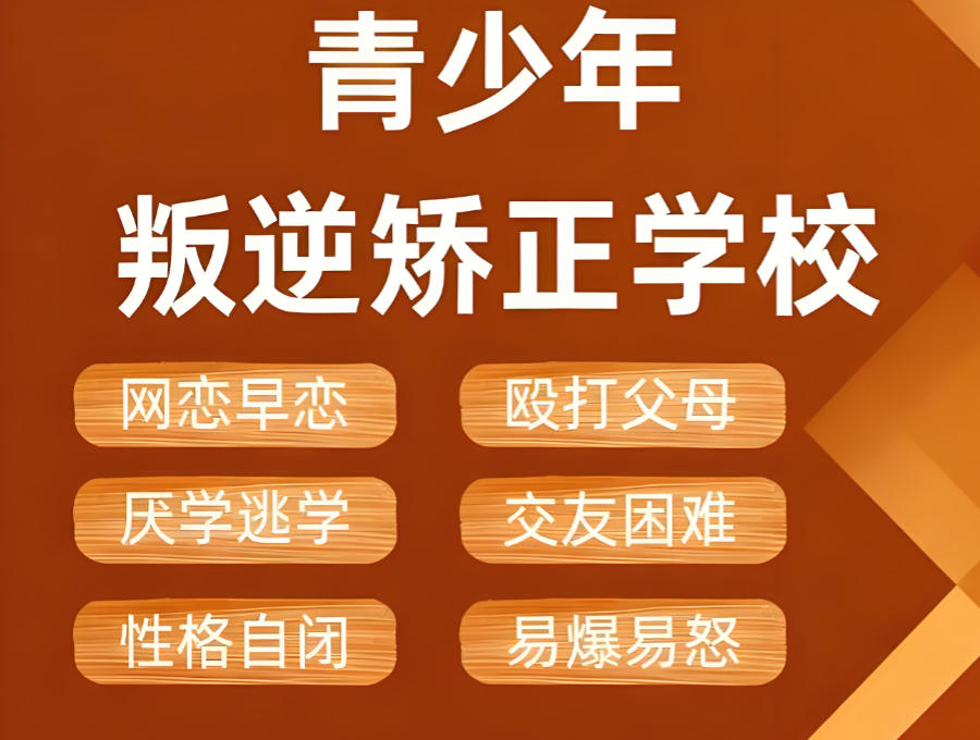 河南管教青春期叛逆孩子好的学校