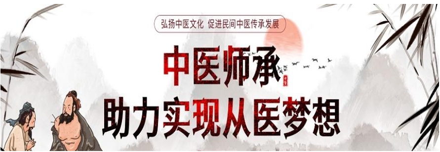 重庆全日制中医师承班