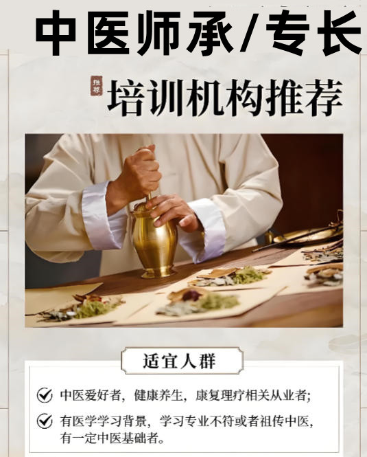 中医师承培训 中医师承培训