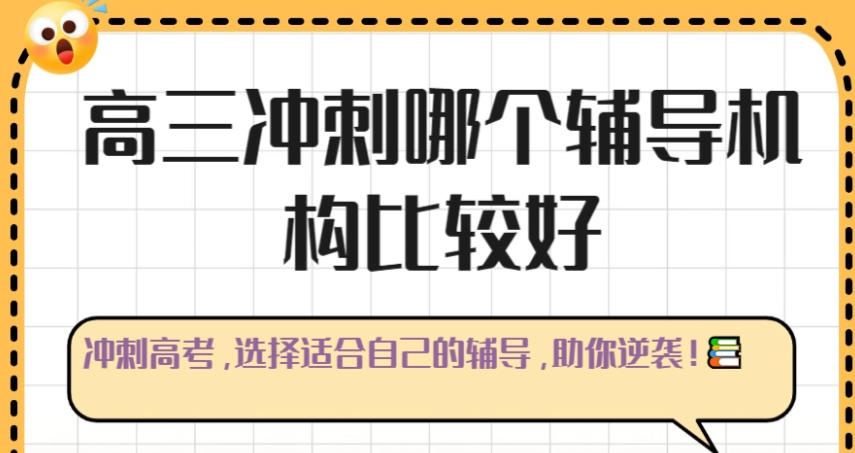洛阳高三高考冲刺辅导班