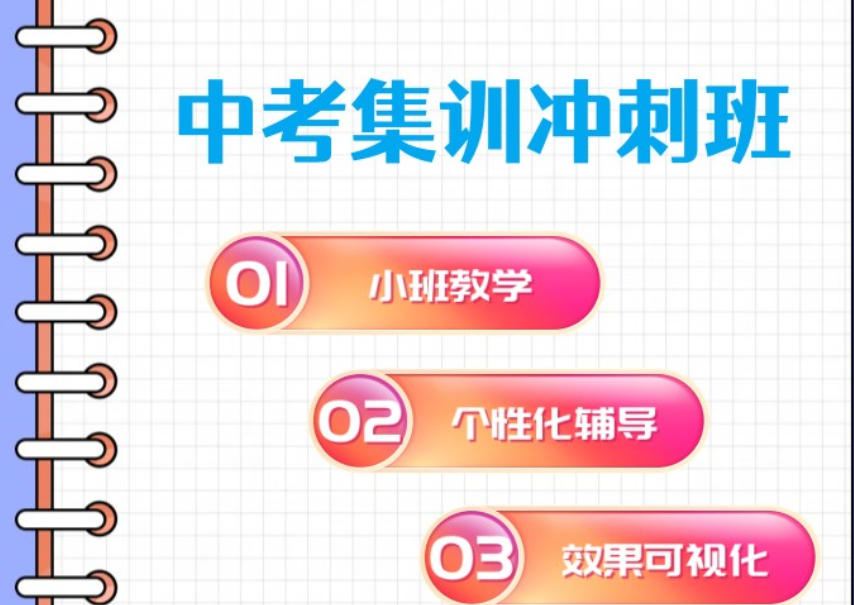 苏州中考全日制冲刺机构