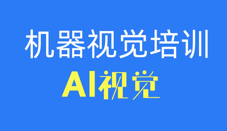 不只是敲代码,大林上位机视觉实训中心入学测试,藏着对每位学员的用心.jpg 不只是敲代码,大林上位机视觉实训中心入学测试,藏着对每位学员的用心.jpg