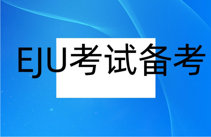 浅谈一下天津奥宇哈珀中日融合EJU课程怎么样？.jpg