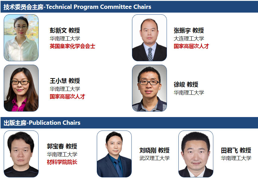 组织委员会 组织委员会