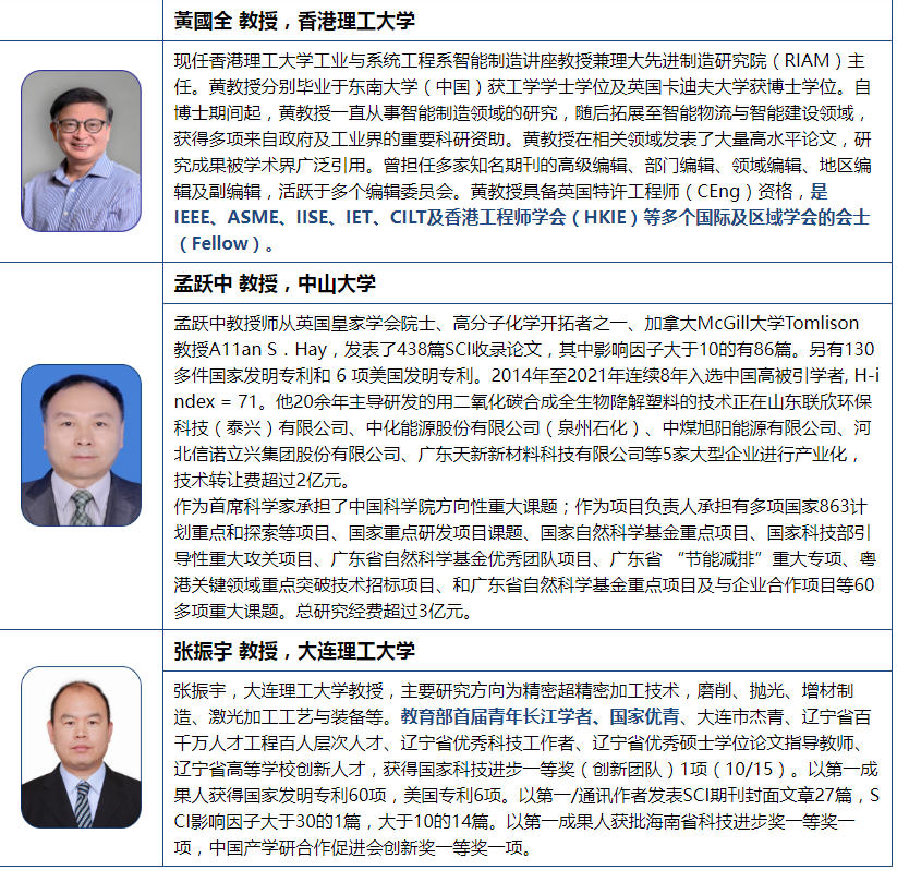 主讲嘉宾 主讲嘉宾