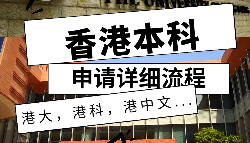 申请香港留学中介2026TOP10口碑名单全新一览 申请香港留学中介2026TOP10口碑名单全新一览