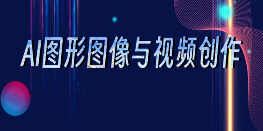 厉害了!AI绘画设计实力强的培训机构前十名单更新.jpg 厉害了!AI绘画设计实力强的培训机构前十名单更新.jpg