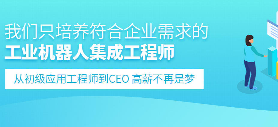 自动化机器人培训学校