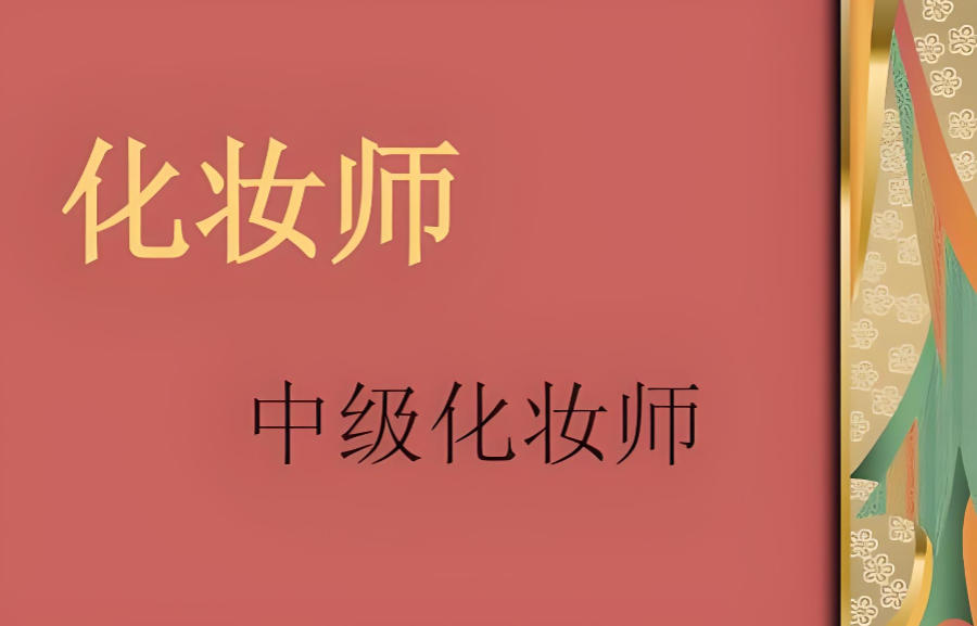 湖南长沙化妆师教学培训学校 湖南长沙化妆师教学培训学校