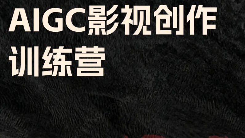 AIGC视频生成剪辑培训机构哪家好前十名单出炉-近屿智能.jpg AIGC视频生成剪辑培训机构哪家好前十名单出炉-近屿智能.jpg