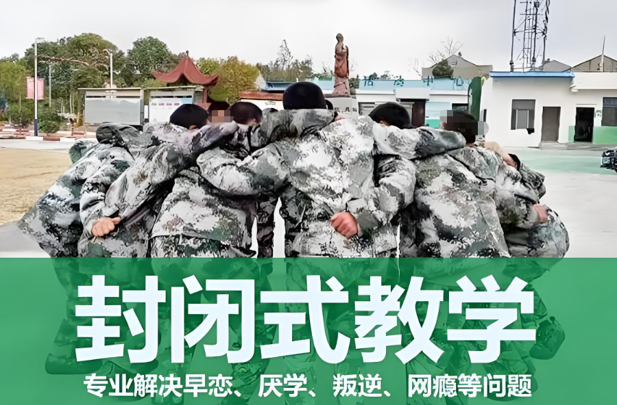 陕西正规矫正叛逆孩子学校 陕西正规矫正叛逆孩子学校