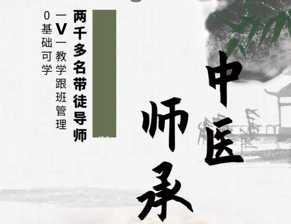 中医师承培训机构 中医师承培训机构