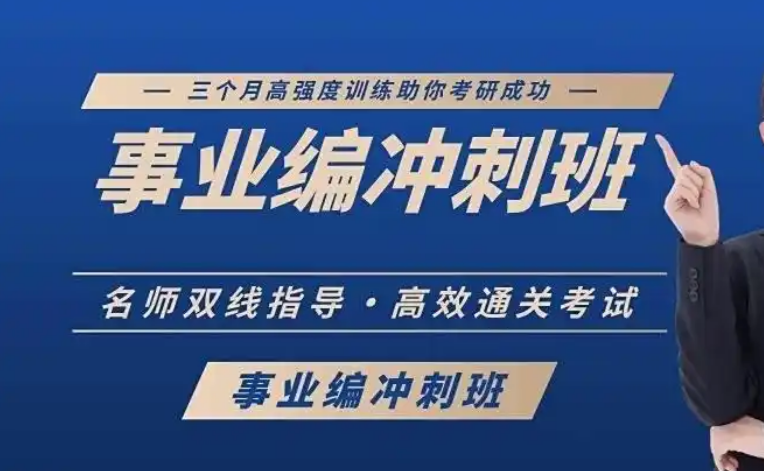 哈尔滨事业编备考培训班