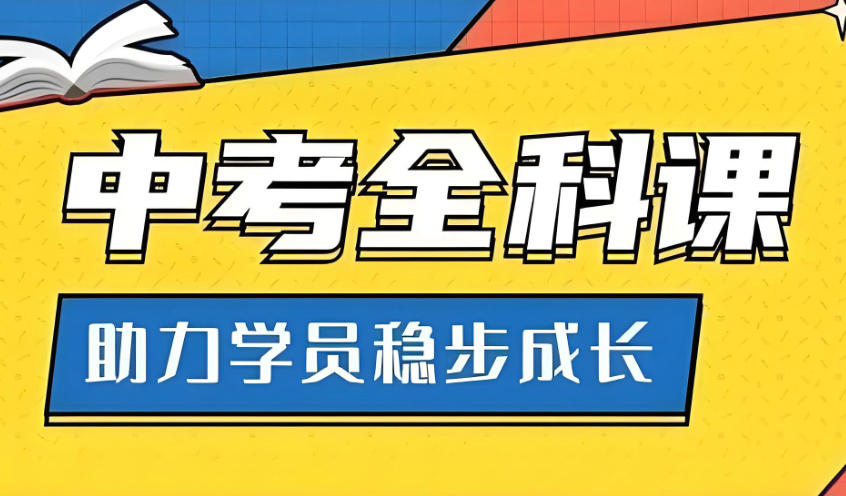 中考比较好的补课机构.jpg 中考比较好的补课机构.jpg