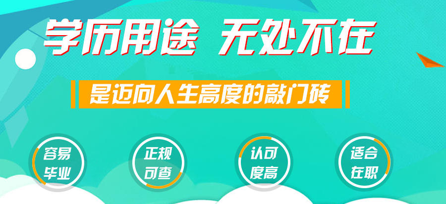 广东成人学历提升培训机构