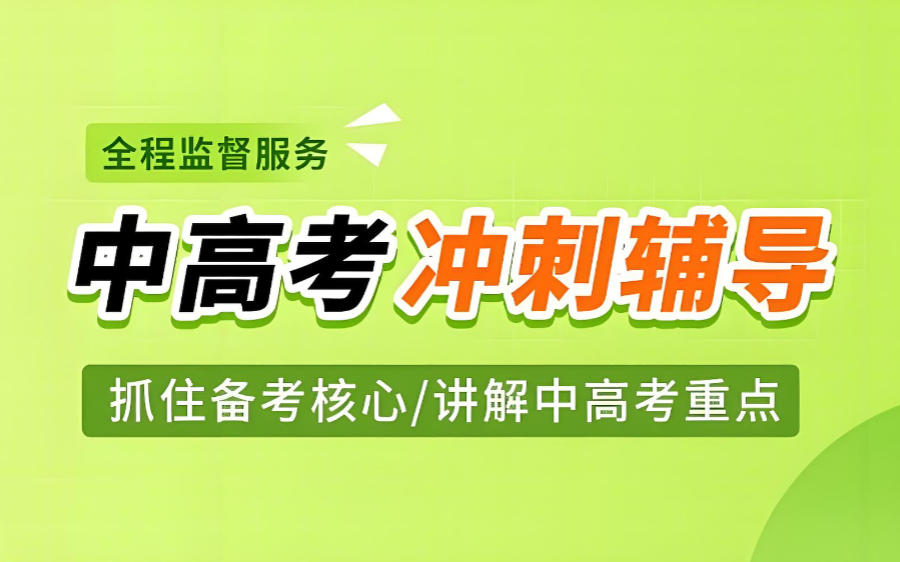 北京全托式中考辅导班 北京全托式中考辅导班