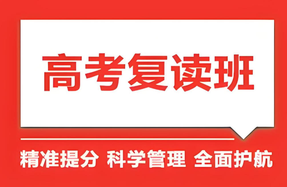 武汉高三高考复读学校 武汉高三高考复读学校
