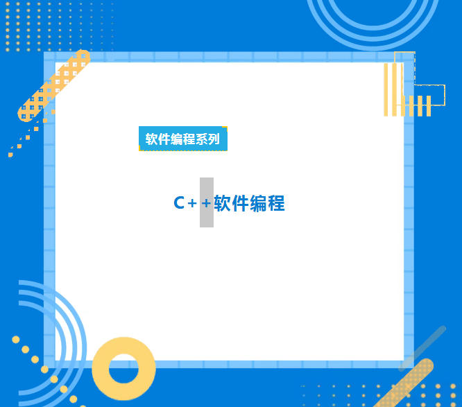 国内2026少儿编程c++课程培训.jpg 国内2026少儿编程c++课程培训.jpg