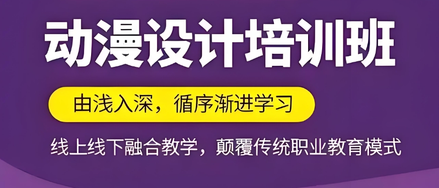 国内动漫设计培训机构/学校2026全新排行榜top10