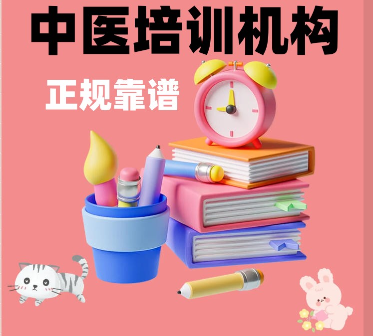 中医师承培训机构 中医师承培训机构
