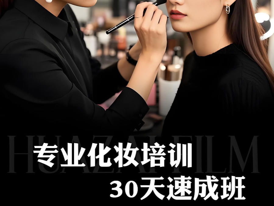 银川化妆师培训机构