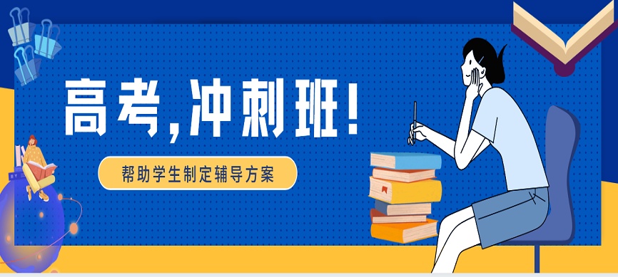 青岛2026届高考考前冲刺集训班十大名单宣布