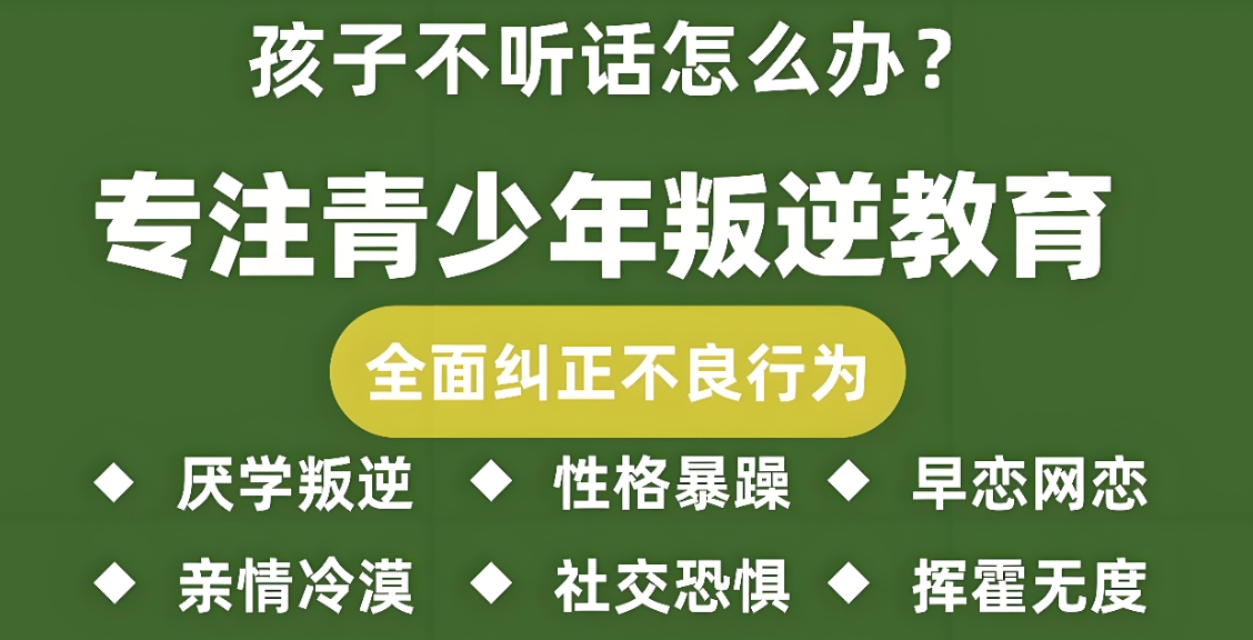 山东青少年特训学校 山东青少年特训学校