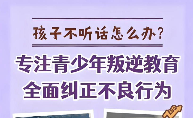 口碑甄选|大连10大封闭式叛逆特训学校选哪家?26年排名更新.jpg 口碑甄选|大连10大封闭式叛逆特训学校选哪家?26年排名更新.jpg