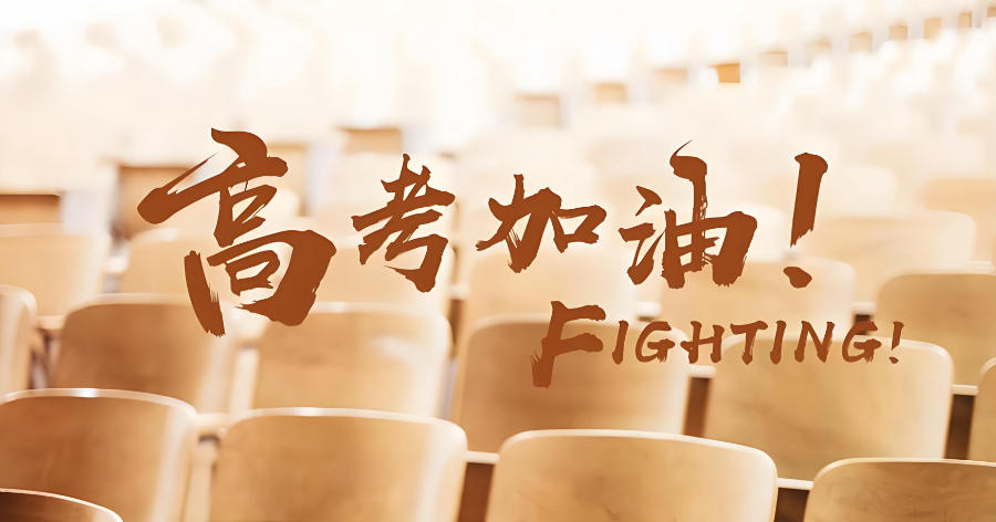 河南郑州高考教学辅导班