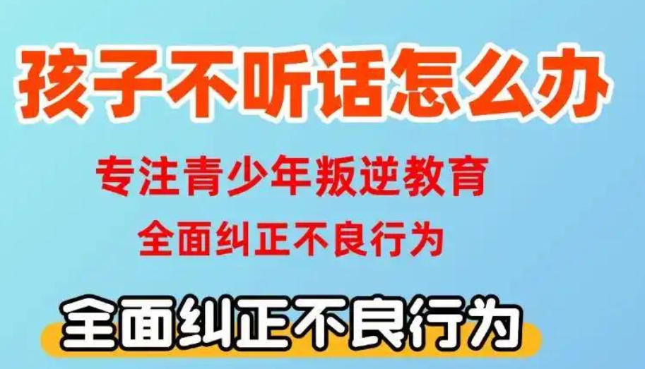 上海叛逆青少年戒网瘾管教学校