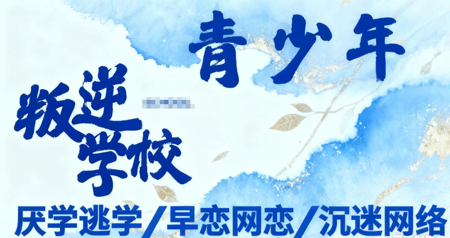 苏州叛逆青少年全封闭式管教学校