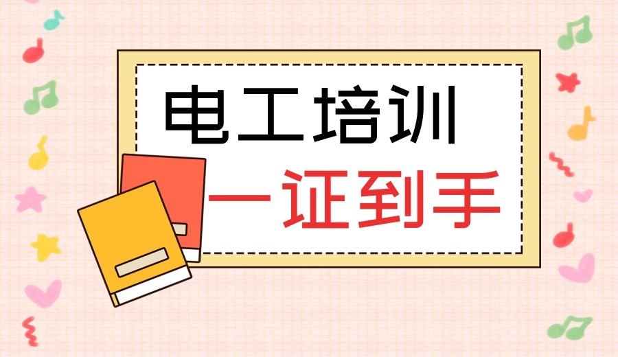 闭眼冲|广州2026电焊工技术考证培训机构TOP10实力排名.jpg 闭眼冲|广州2026电焊工技术考证培训机构TOP10实力排名.jpg