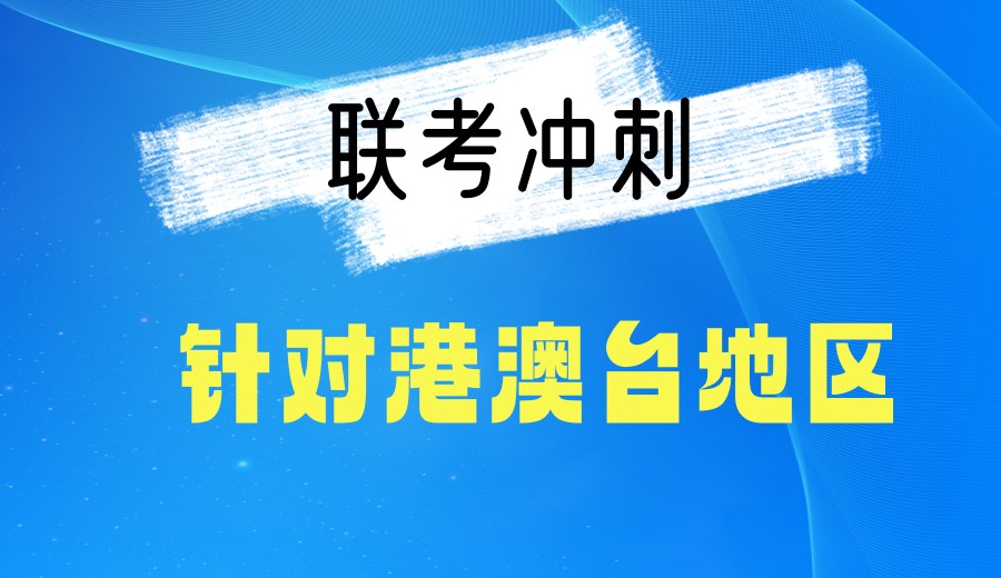 更新|十大联考港澳台培训机构排行榜名单哪家好.jpg