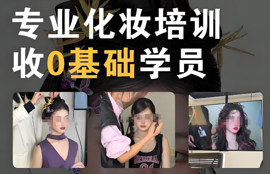 长沙学化妆好的培训机构 长沙学化妆好的培训机构