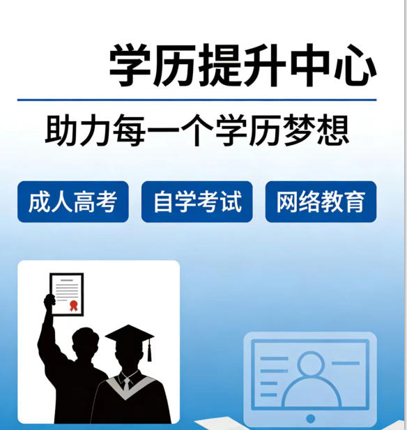 学历提升培训 学历提升培训