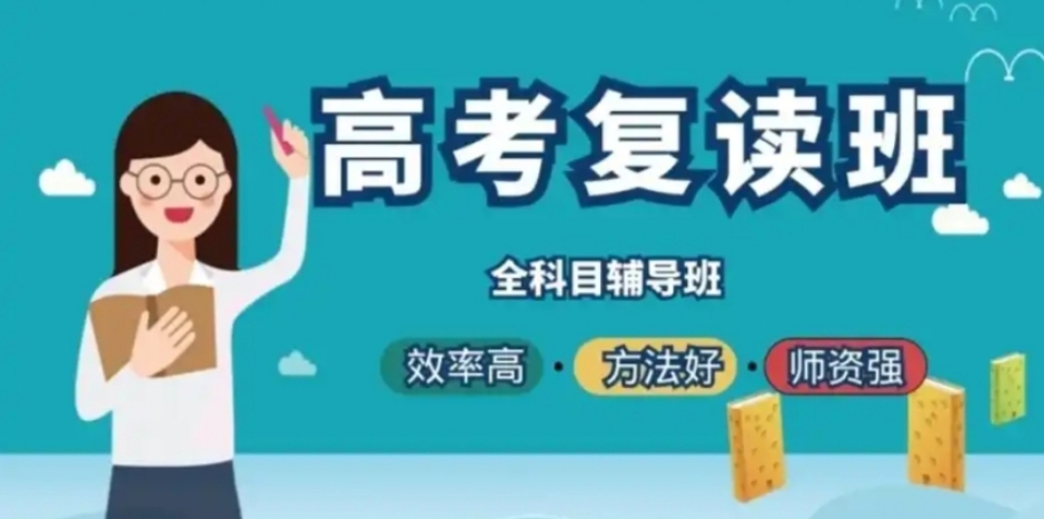 新疆高考复读班