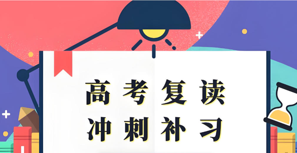 辽宁十大高三高考复读学校