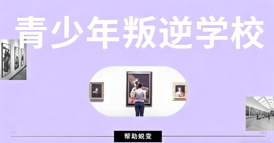 广州叛逆矫正学校 广州叛逆矫正学校