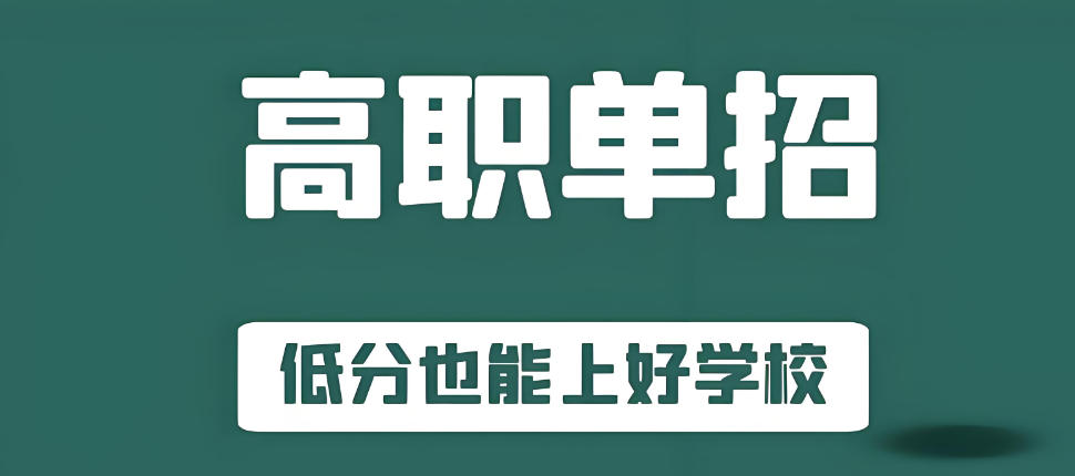 太原单招培训机构哪家好 太原单招培训机构哪家好