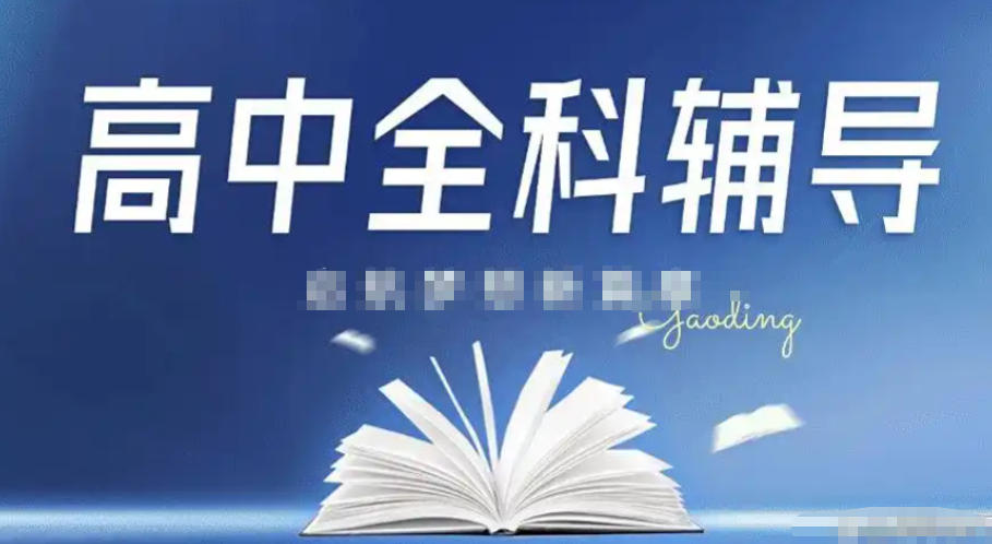 苏州高一高二辅导机构 苏州高一高二辅导机构