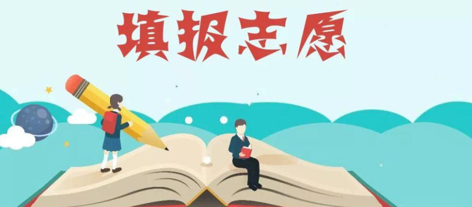 高考志愿填报指导机构 高考志愿填报指导机构