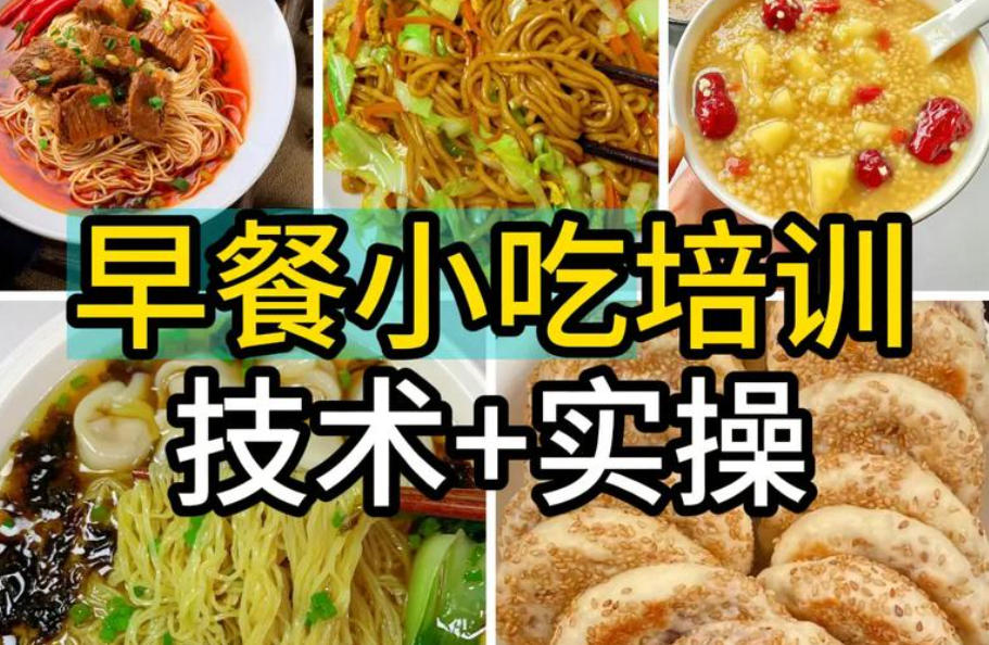 北京小吃培训学校 北京小吃培训学校